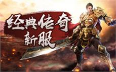 新开传奇网站界面截图