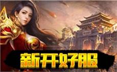 传奇发布网热门服务器列表